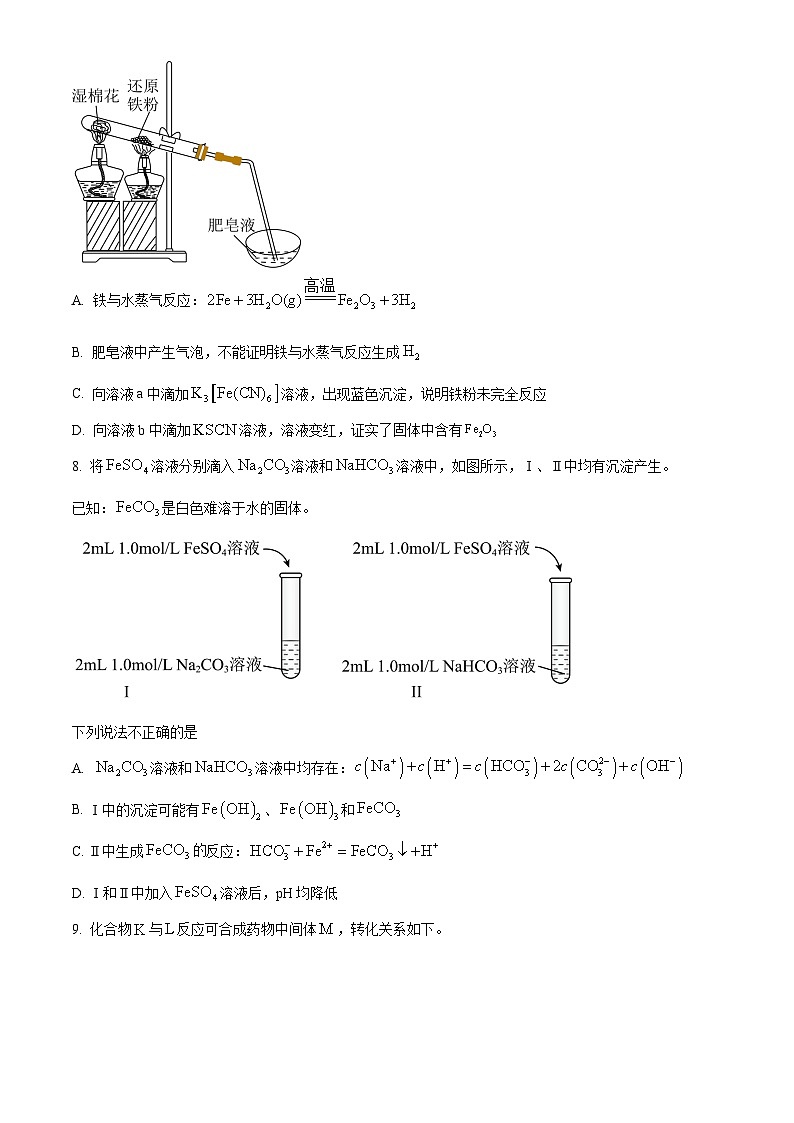 北京市第十五中学2024-2025学年高三上学期10月月考化学试题 Word版无答案第3页