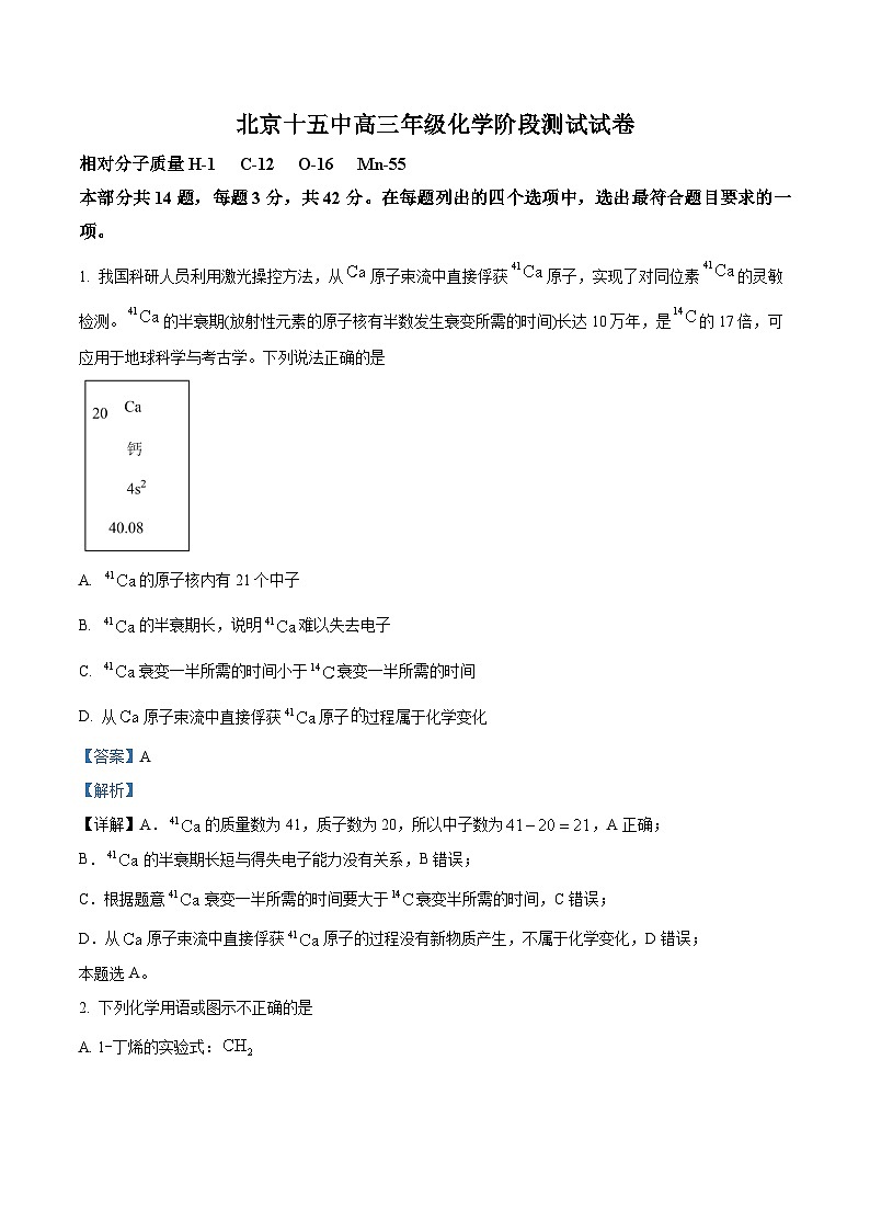 北京市第十五中学2024-2025学年高三上学期10月月考化学试题 Word版含解析第1页
