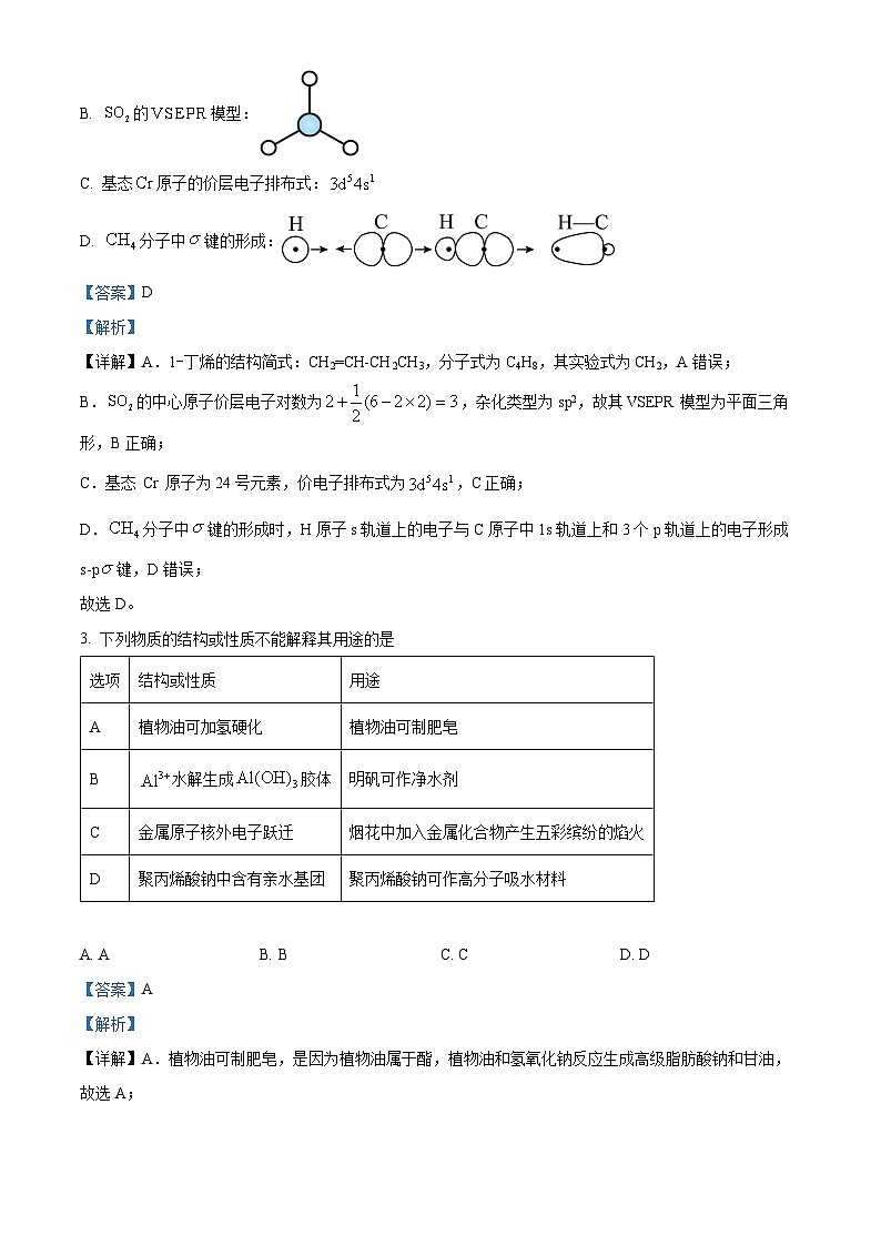 北京市第十五中学2024-2025学年高三上学期10月月考化学试题 Word版含解析第2页
