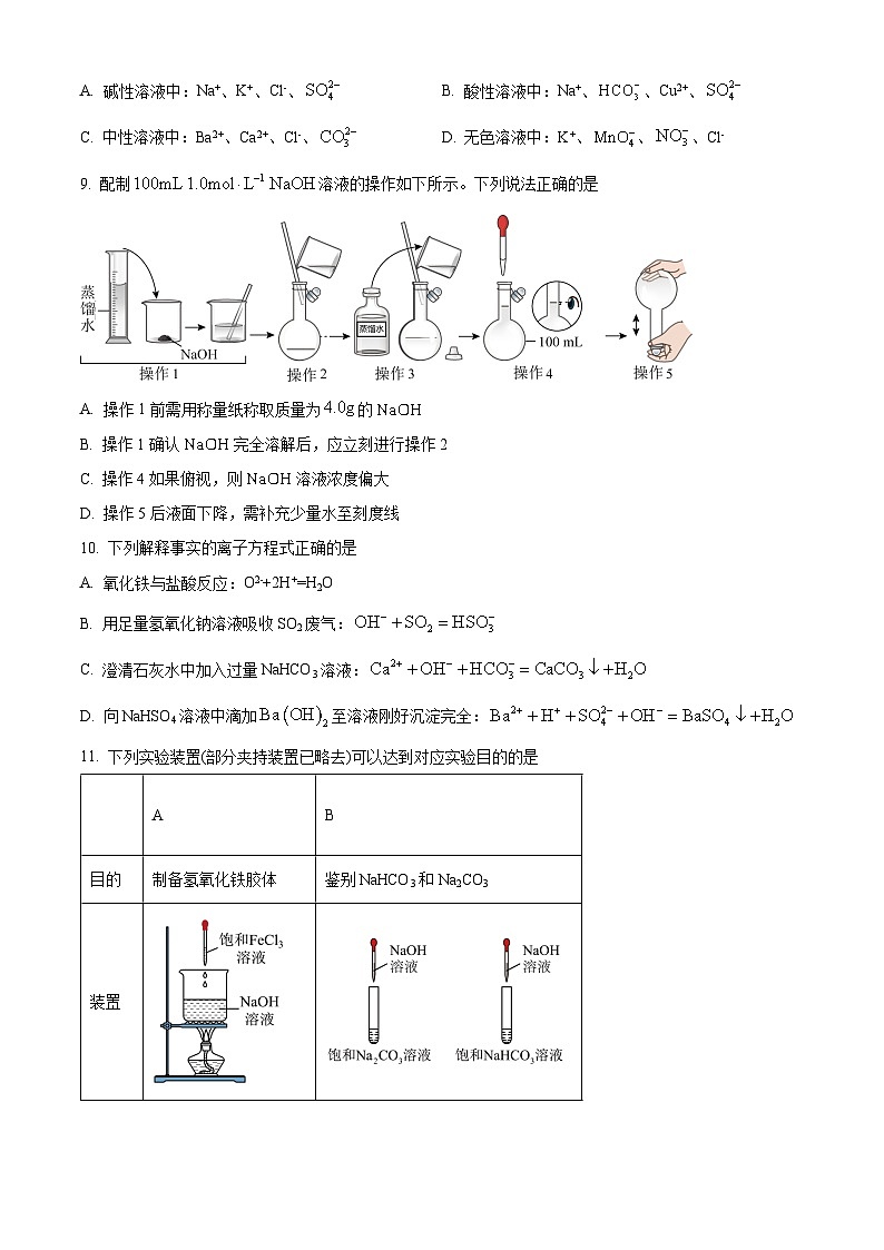 北京市第十一中学2024-2025学年高一上学期段考一化学试题(Word版附解析)03