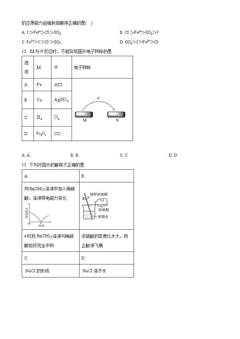 北京市广渠门中学2024-2025学年高一上学期10月月考 化学试题 Word版无答案第3页