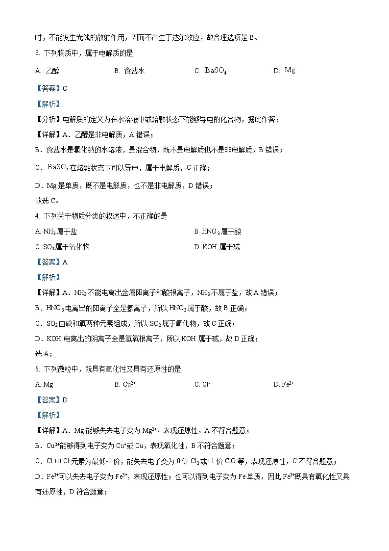 北京市广渠门中学2024-2025学年高一上学期10月月考 化学试题 Word版含解析第2页