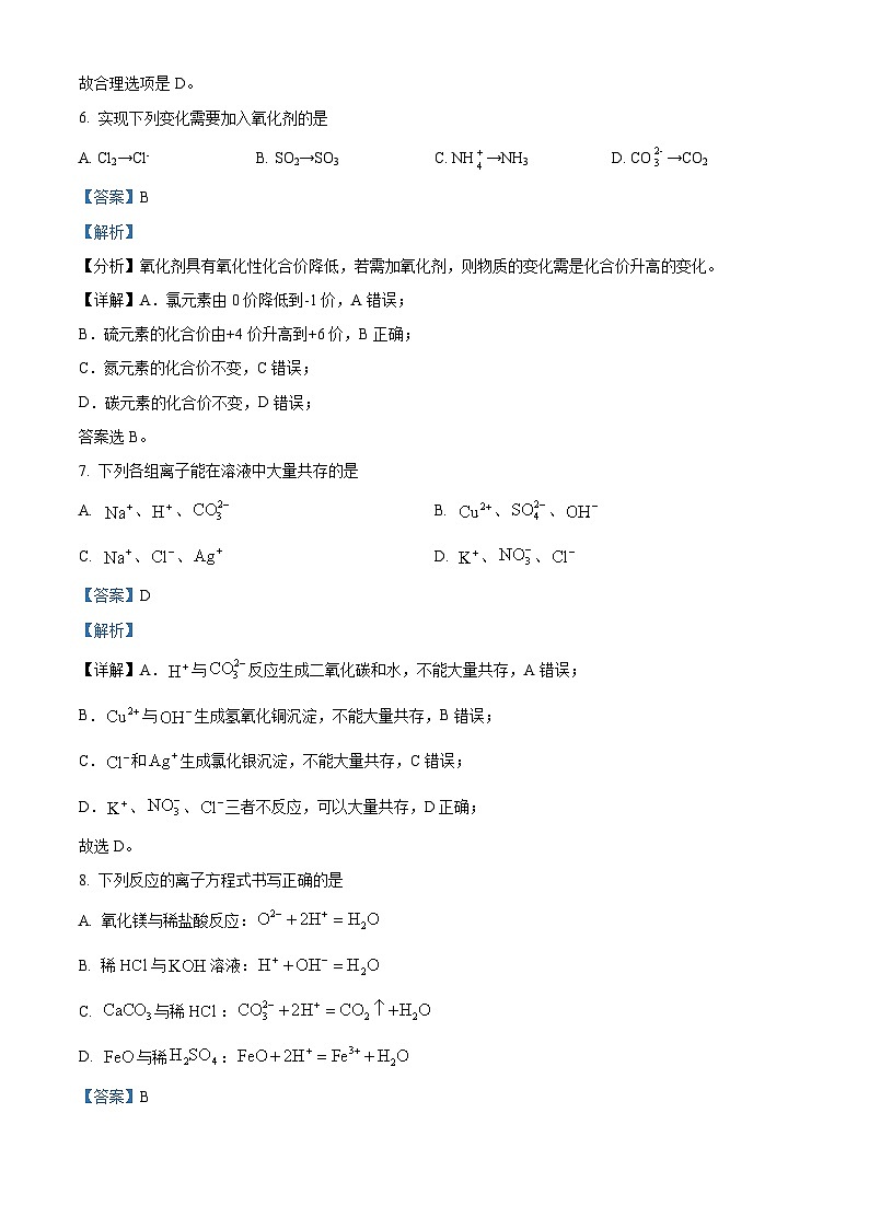 北京市广渠门中学2024-2025学年高一上学期10月月考 化学试题 Word版含解析第3页