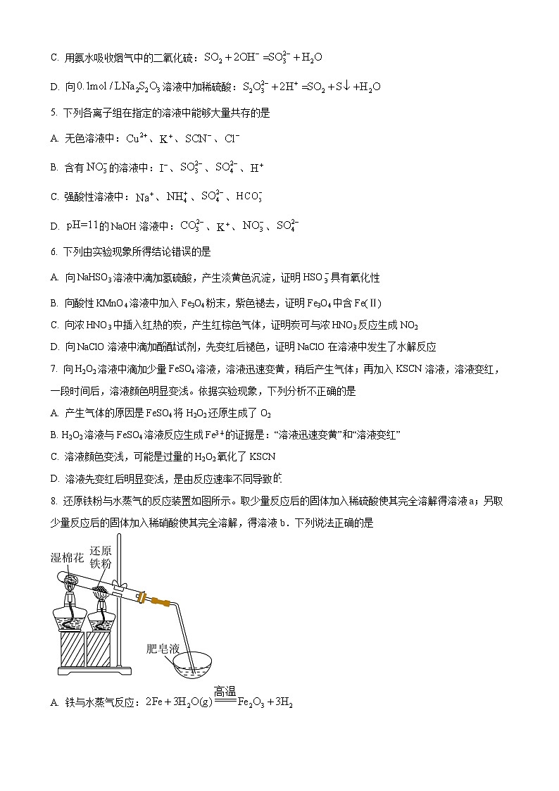 北京市中关村中学2024-2025学年高三上学期10月月考化学试题(Word版附解析)02