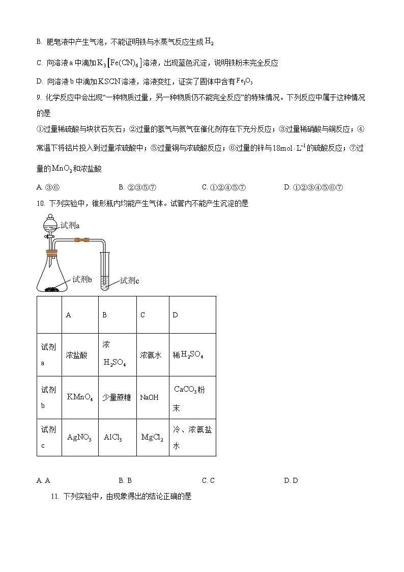 北京市中关村中学2024-2025学年高三上学期10月月考化学试题(Word版附解析)03