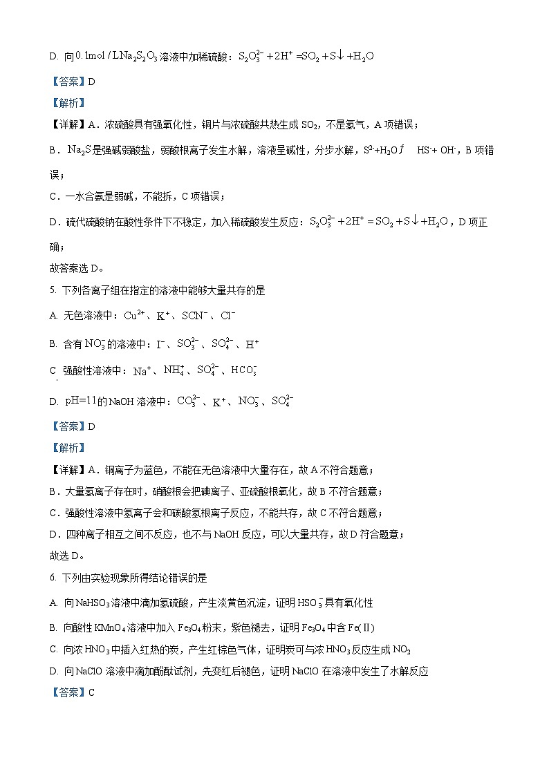 北京市中关村中学2024-2025学年高三上学期10月月考化学试题(Word版附解析)03