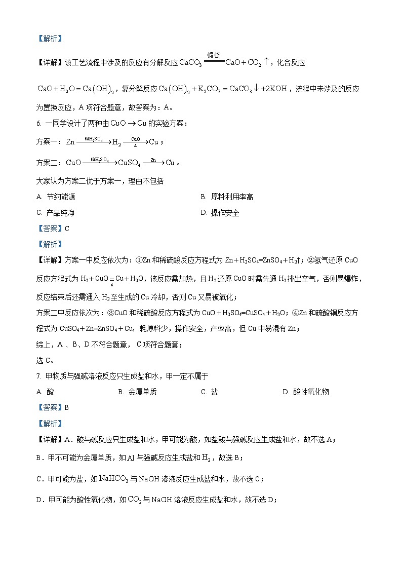 河北省沧州市四校联考2024-2025学年高一上学期10月期中考试 化学试题 Word版含解析第3页