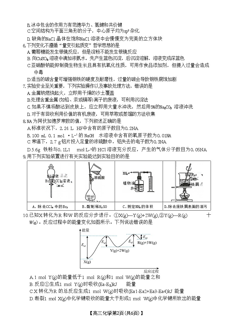 河北省衡水市桃城区多校2024-2025学年高三上学期10月学科素养监测(三调)化学试题(Word版附答案)第2页