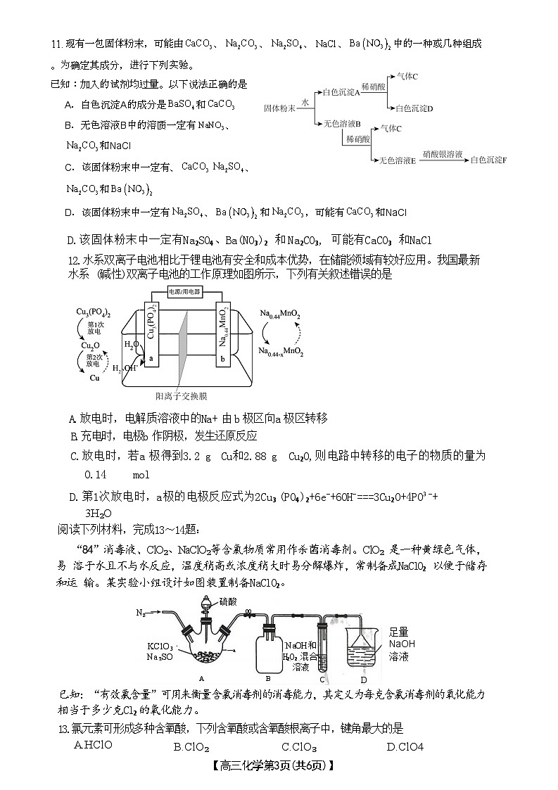 河北省衡水市桃城区多校2024-2025学年高三上学期10月学科素养监测(三调)化学试题(Word版附答案)第3页