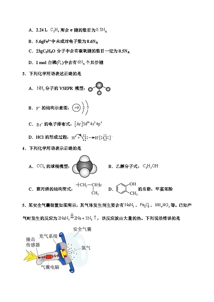 河北省衡水市武强中学2024-2025学年高三上学期期中考试化学试题(Word版附答案)02
