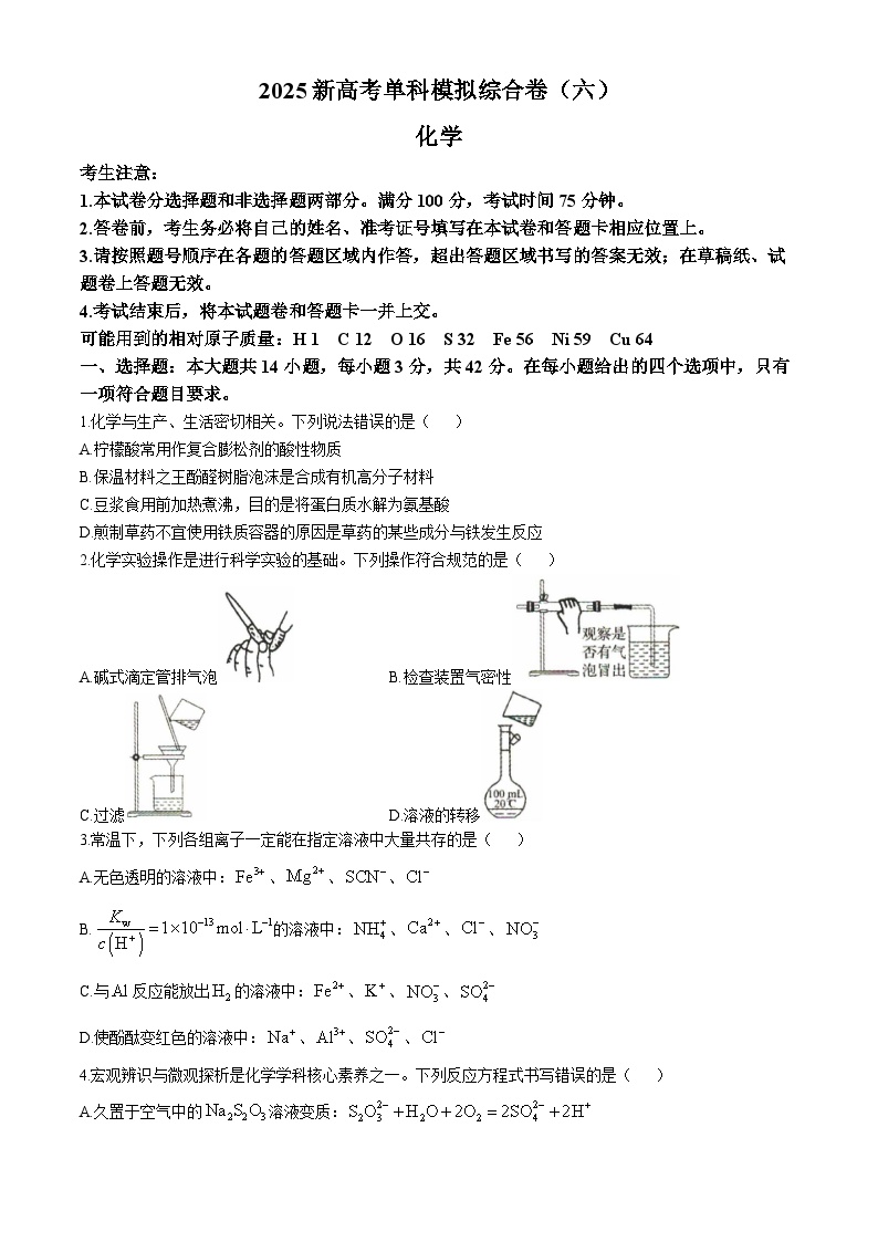 河北省十县多校2024-2025学年高三上学期10月期中联考化学试题（Word版附解析）