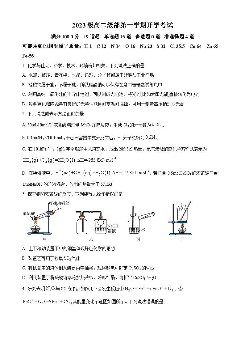河北省石家庄市第一中学2024-2025学年高二上学期开学考试化学试题 Word版无答案第1页