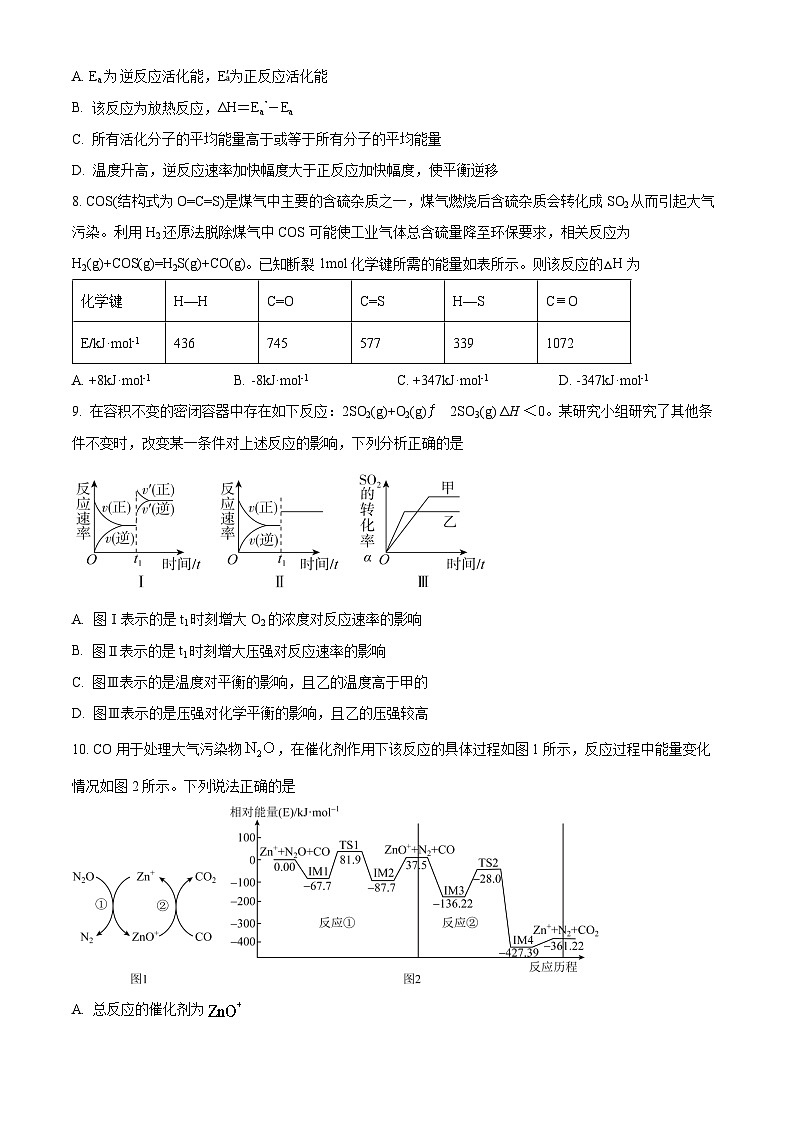 河北省石家庄卓越中学2024-2025学年高二上学期10月月考化学试题 Word版无答案第3页