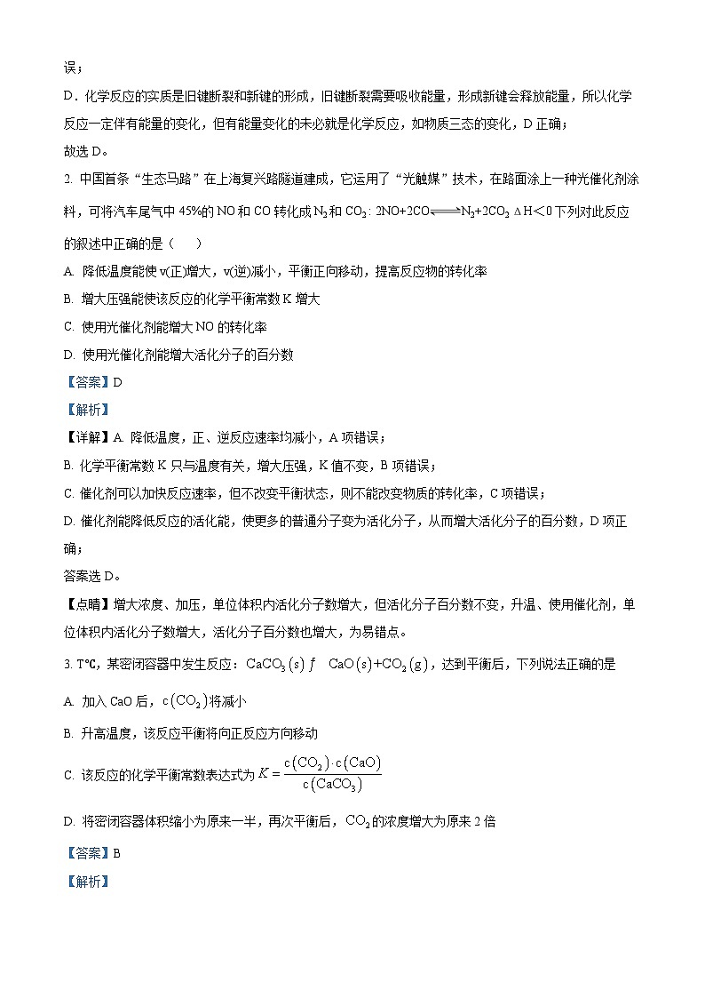 河北省石家庄卓越中学2024-2025学年高二上学期10月月考化学试题 Word版含解析第2页