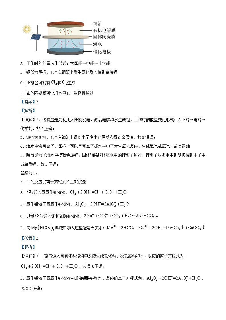 四川省攀枝花市2023_2024学年高三化学上学期9月第二次诊断性考试理综试题含解析第3页