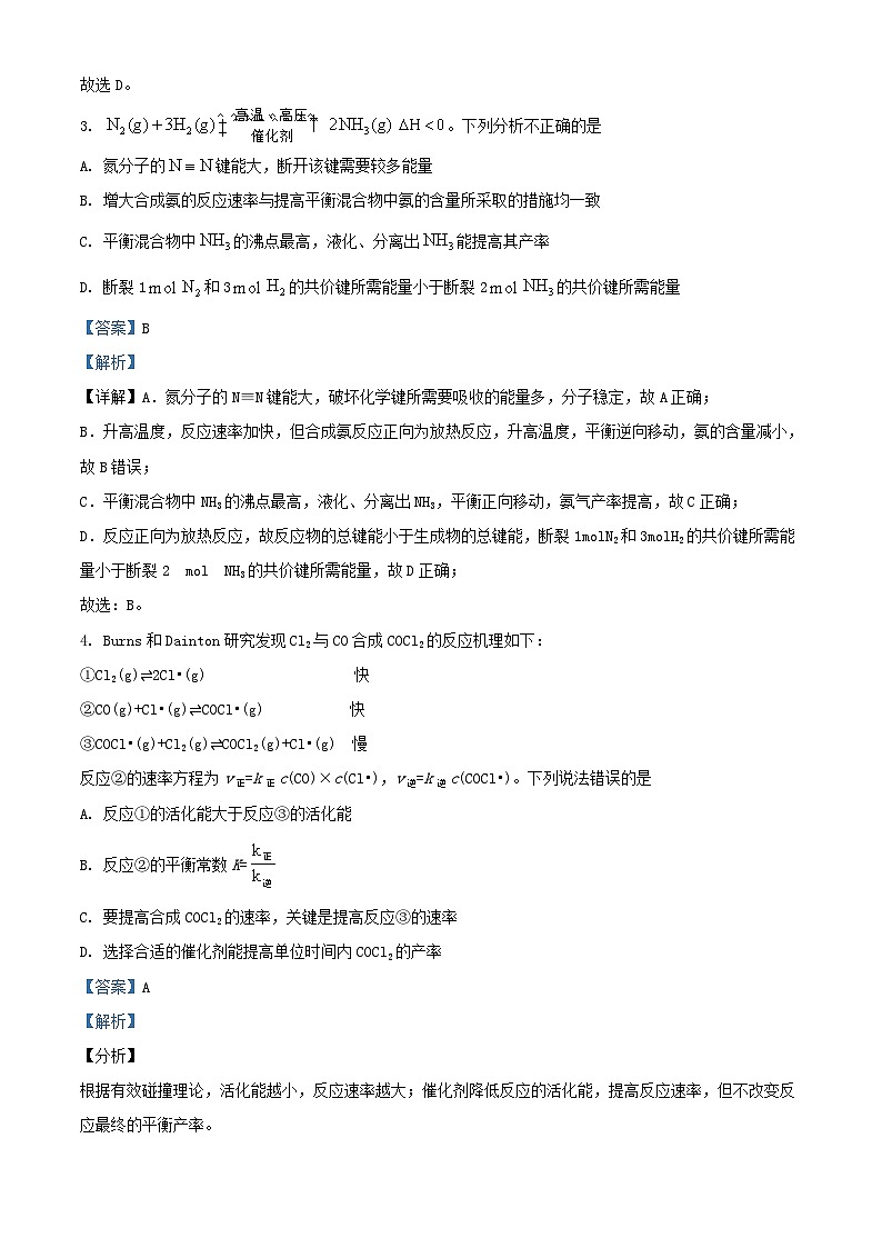 辽宁省2023_2024学年高二化学上学期第一次月考试题含解析第2页