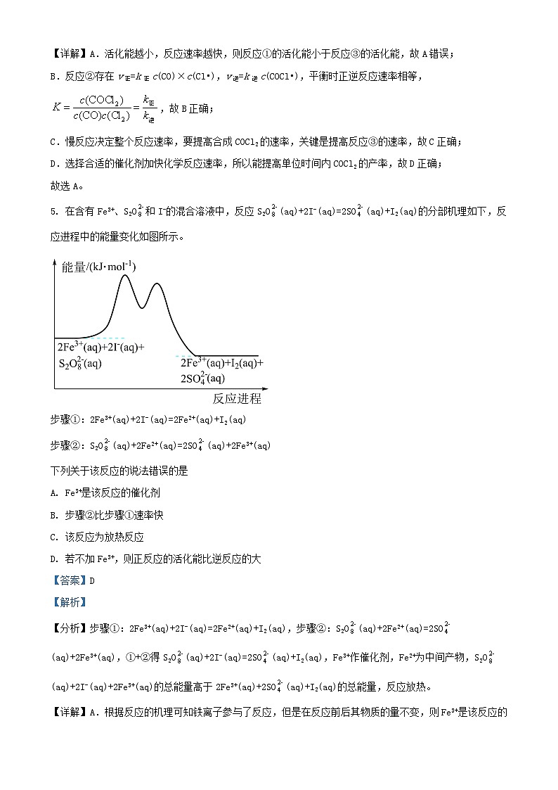 辽宁省2023_2024学年高二化学上学期第一次月考试题含解析第3页