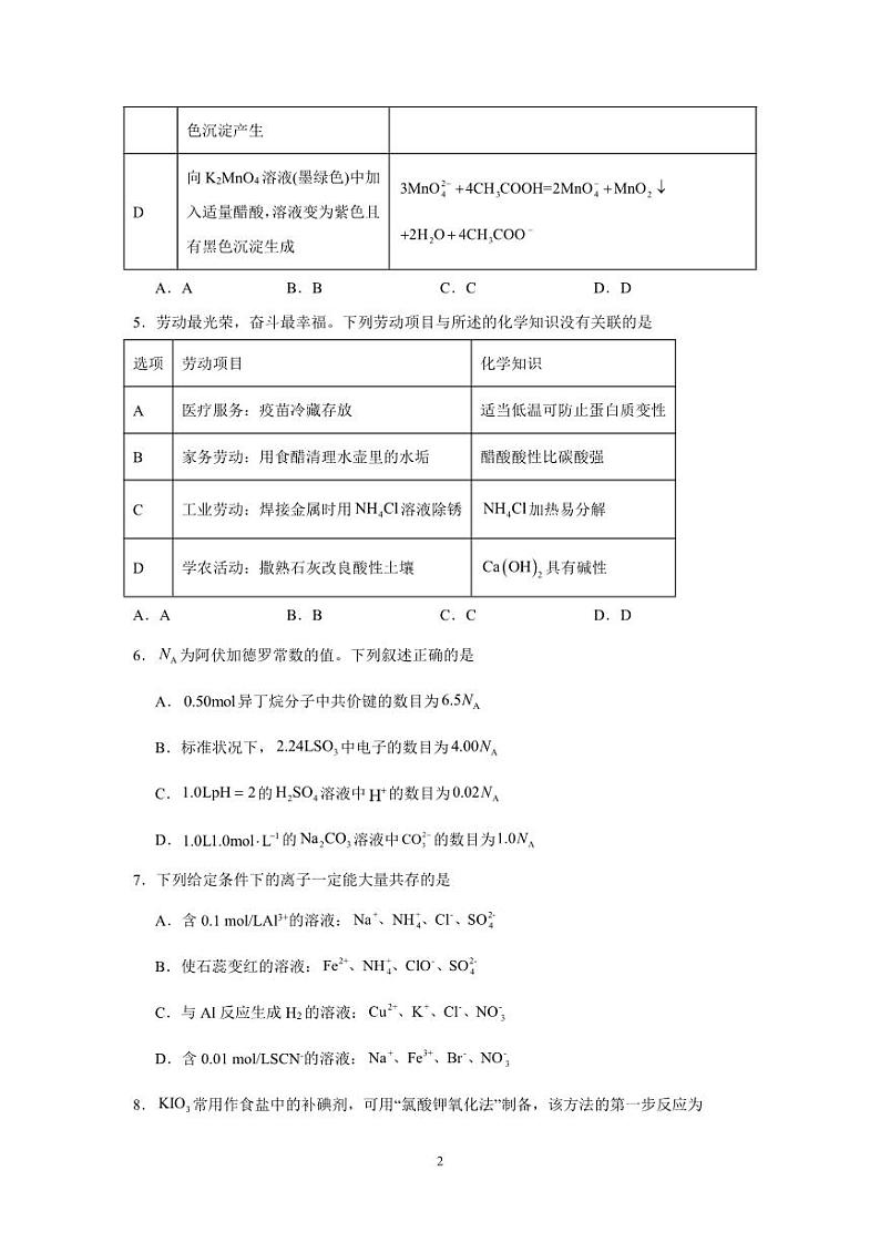 辽宁省新民市2023_2024学年高三化学上学期10月月考试题pdf无答案第2页