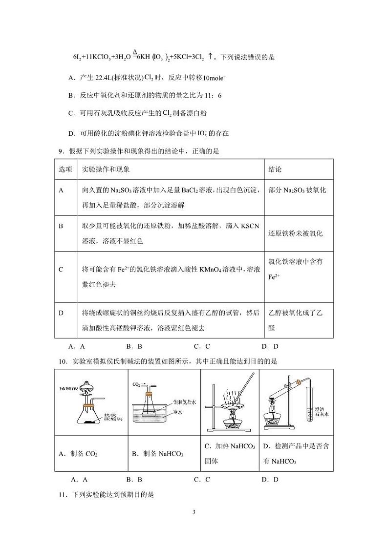 辽宁省新民市2023_2024学年高三化学上学期10月月考试题pdf无答案第3页