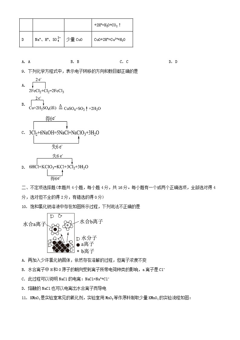 山西省运城市2023_2024学年高一化学上学期10月月考试题含解析第3页