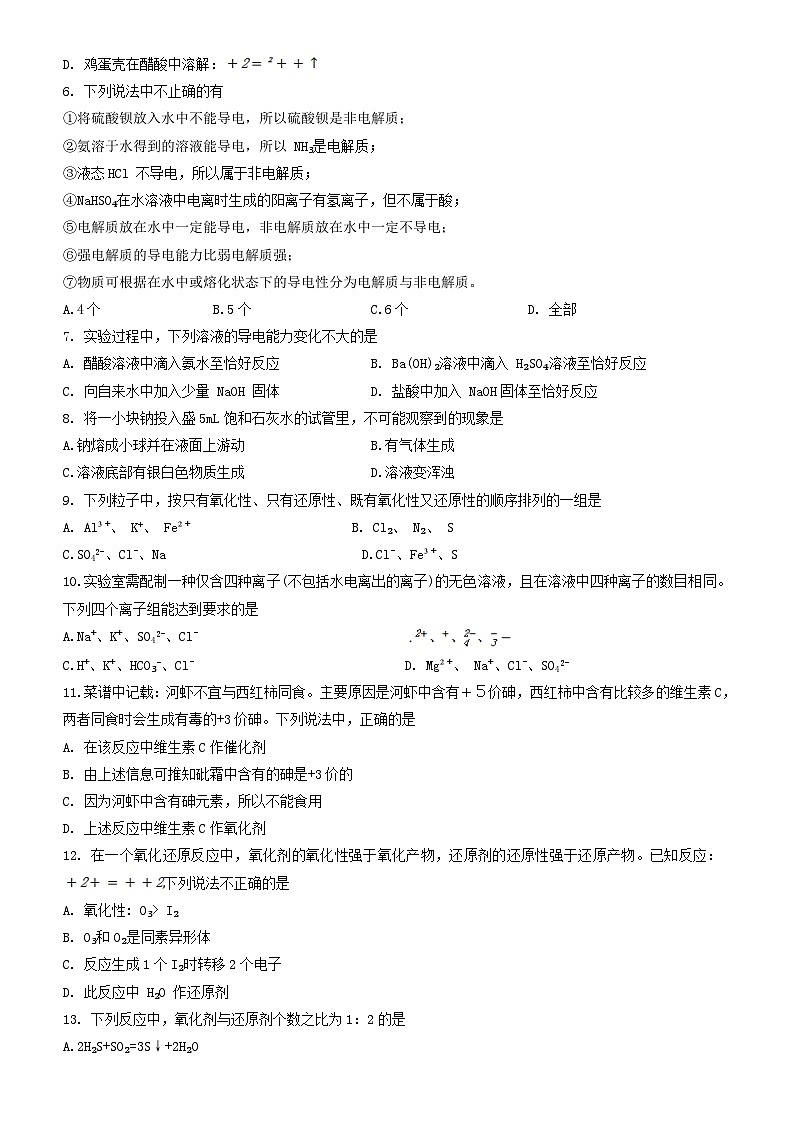 黑龙江省2023_2024学年高一化学上学期第一次月考试题第2页