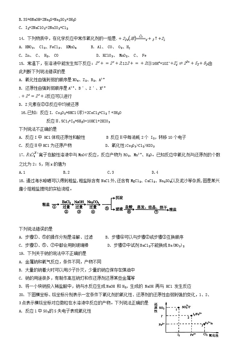 黑龙江省2023_2024学年高一化学上学期第一次月考试题第3页