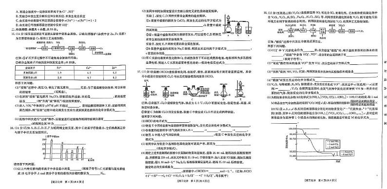 2025届河南省创新发展联盟高三上学期9月月考-化学+答案02