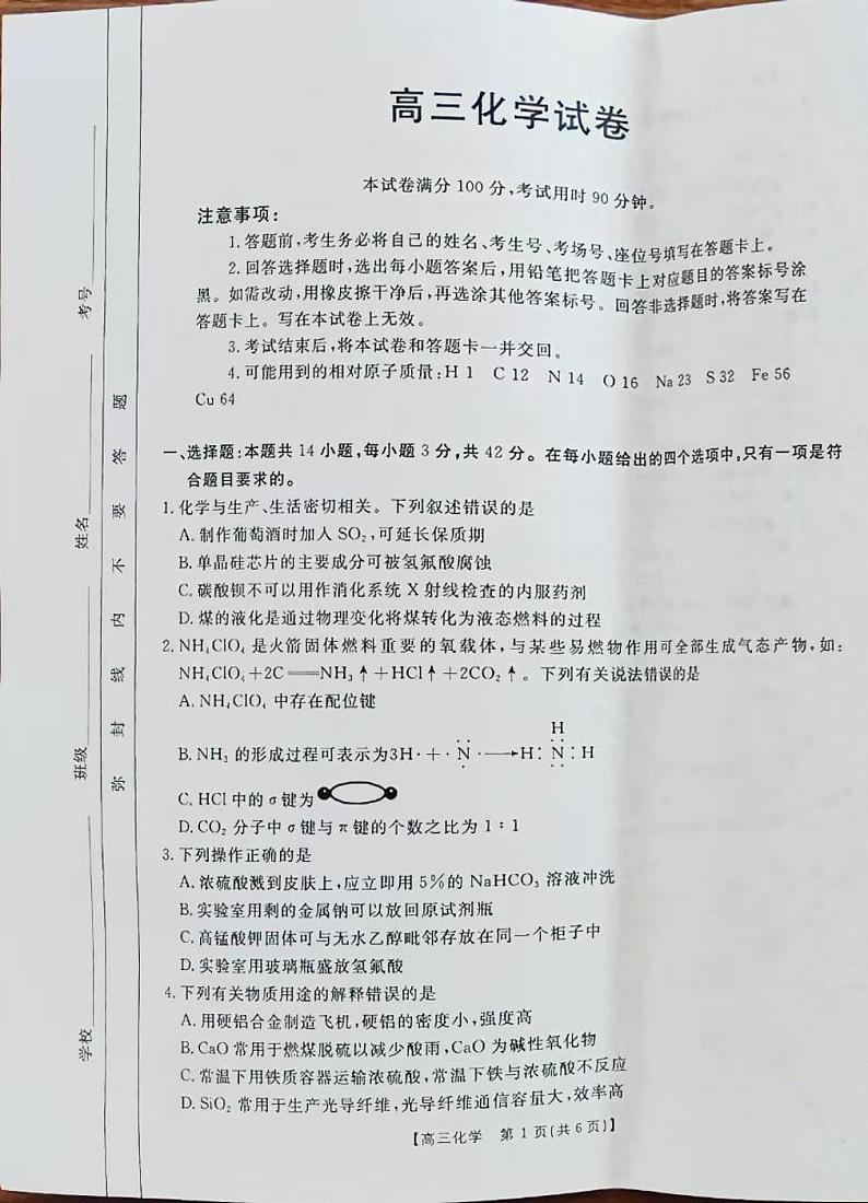 新疆维吾尔自治区部分学校2025届高三上学期10月联考化学试题(PDF版附解析)第1页