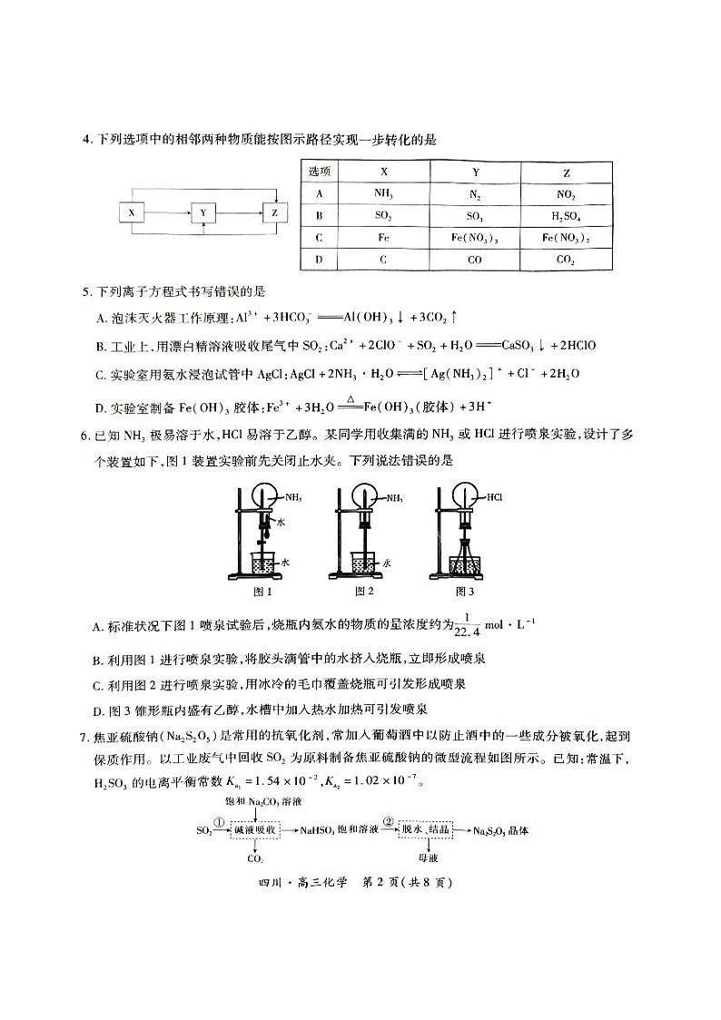 四川省25届高三10月联考化学试题第2页