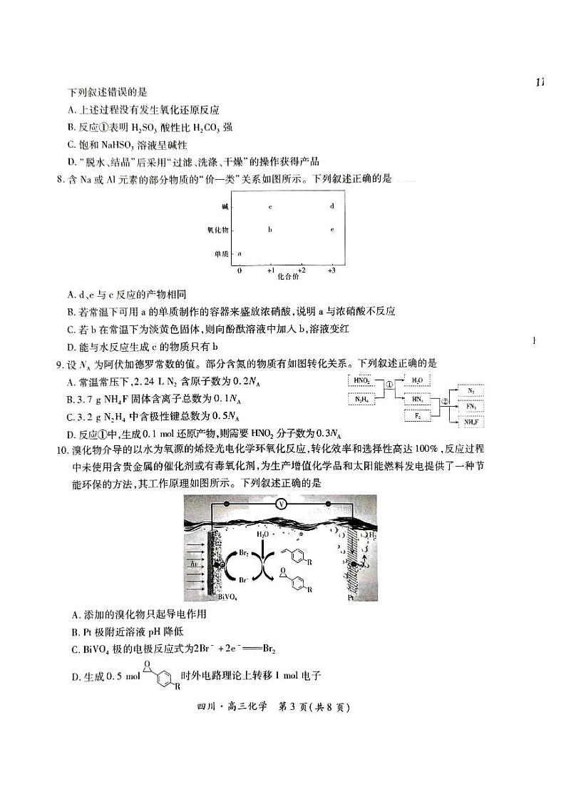 四川省25届高三10月联考化学试题第3页