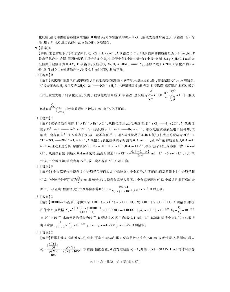 四川25届高三10月联考·化学答案(1)第2页