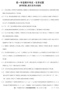辽宁省朝阳市重点中学2024-2025学年高一上学期11月期中联考化学试题