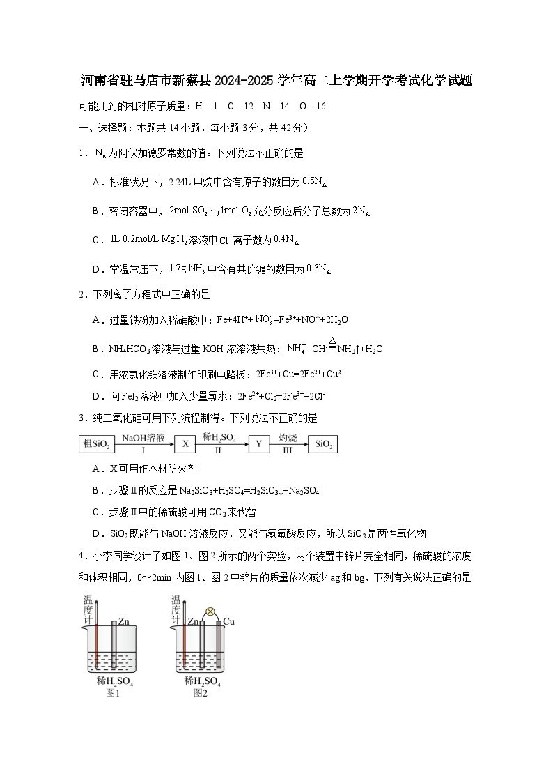 河南省驻马店市新蔡县2024-2025学年高二上册开学考试化学试题（附答案）