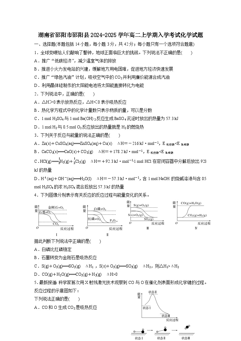 湖南省邵阳市邵阳县2024-2025学年高二上册入学考试化学试题（附答案）