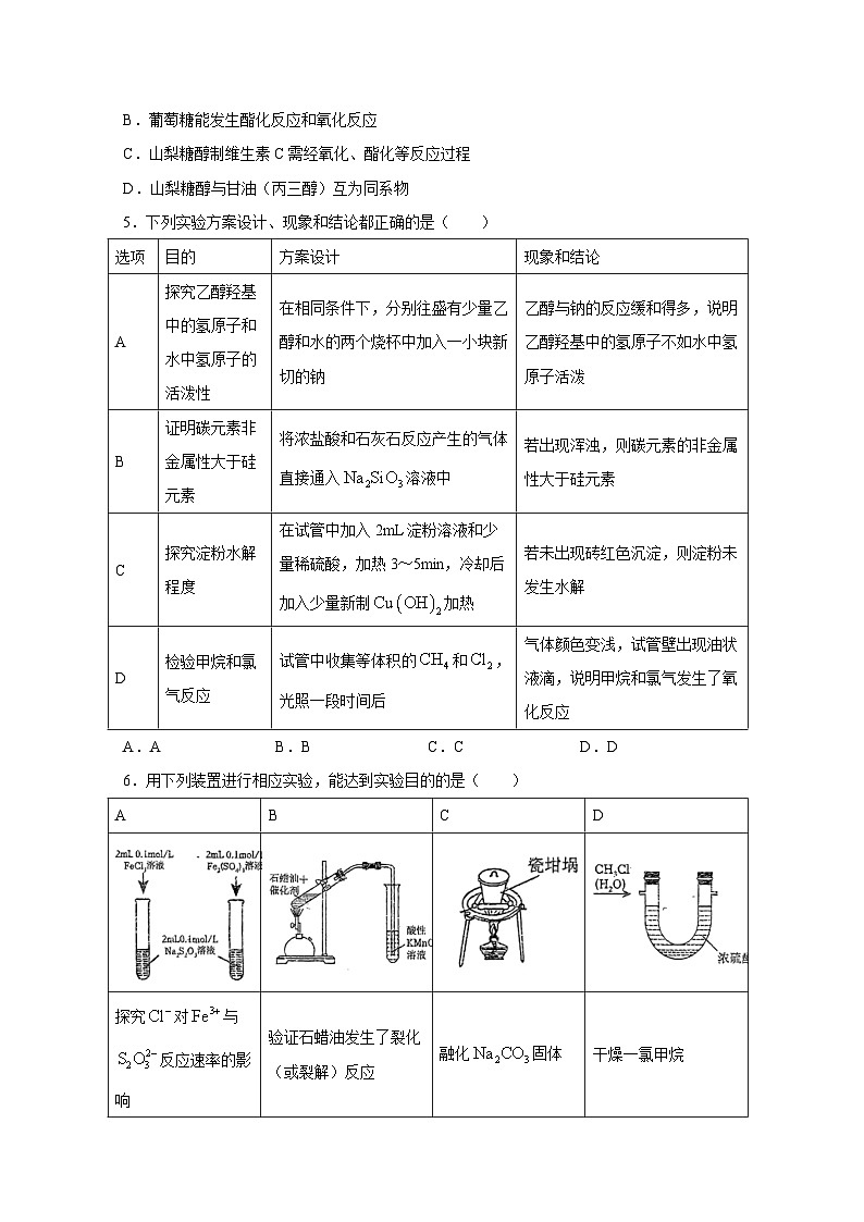 吉林省白山市抚松县2024-2025学年高二上册开学考试化学试题(附答案)第2页