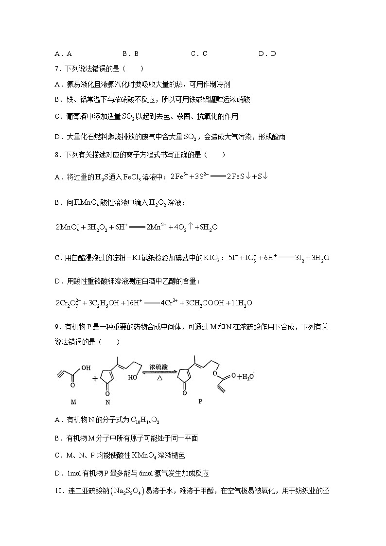吉林省白山市抚松县2024-2025学年高二上册开学考试化学试题(附答案)第3页