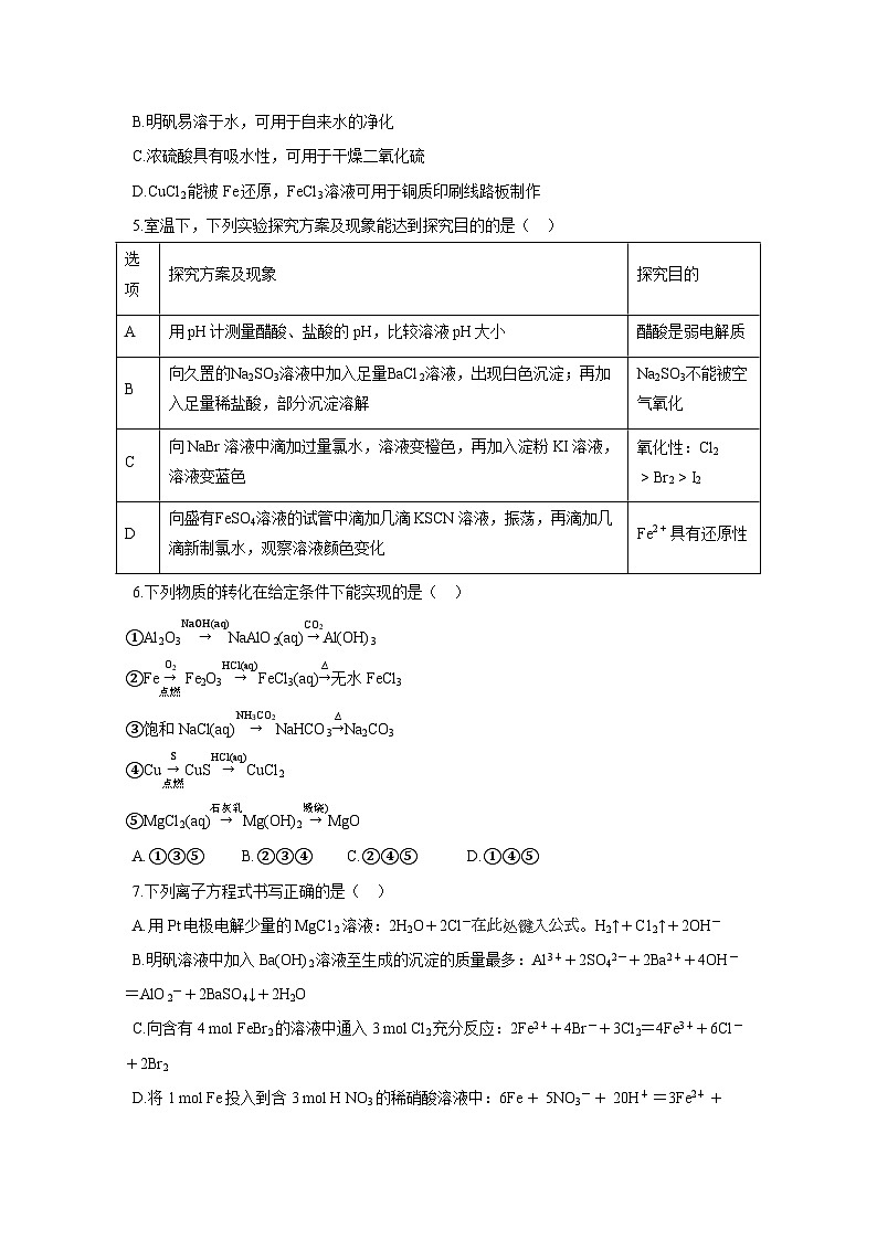 江蘇省南京市2023-2024學(xué)年高三上冊10月階段測試化學(xué)檢測試題（附答案）第2頁