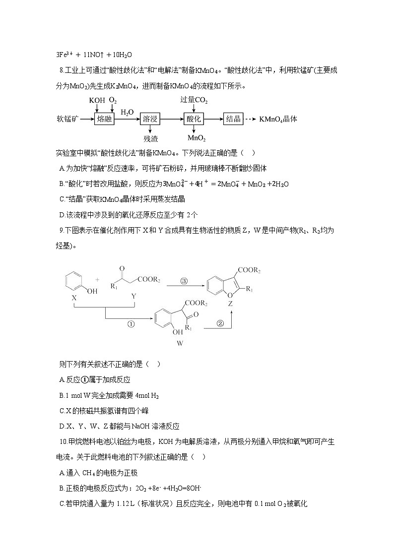 江蘇省南京市2023-2024學(xué)年高三上冊10月階段測試化學(xué)檢測試題（附答案）第3頁
