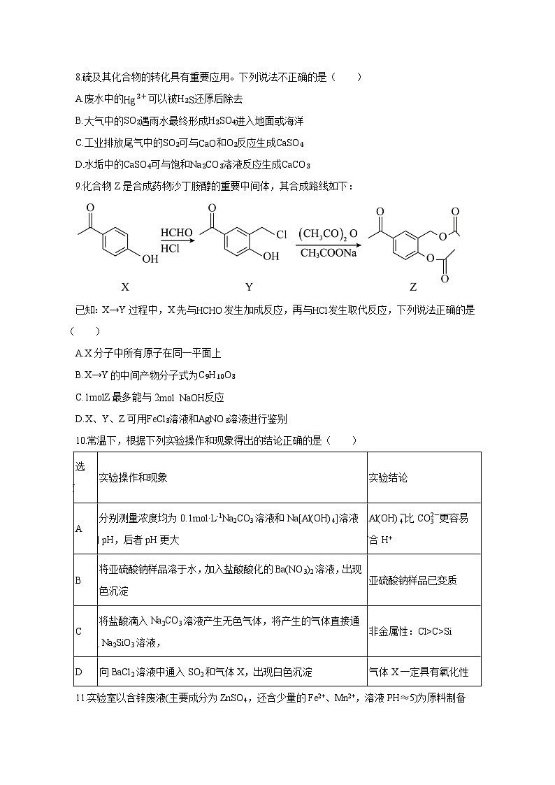 江苏省南京市2023-2024学年高三上册10月学情检测化学试题(附答案)03