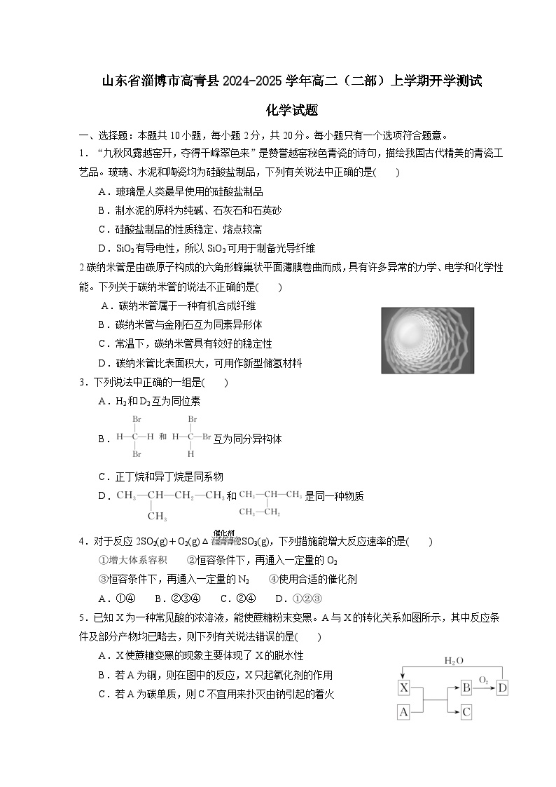 山东省淄博市高青县2024-2025学年高二（二部）上册开学测试化学试题（附答案）