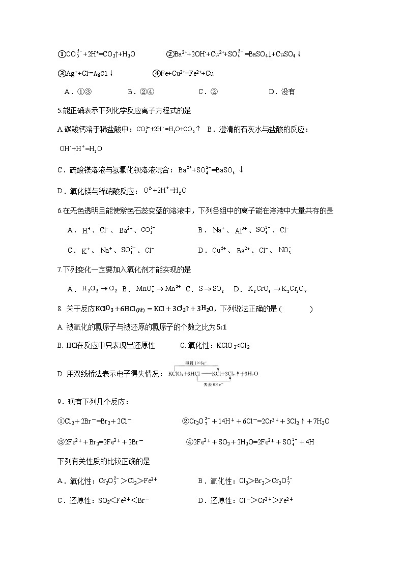 四川省乐山市2023-2024学年高一上册期中考试化学试题(附答案)第2页