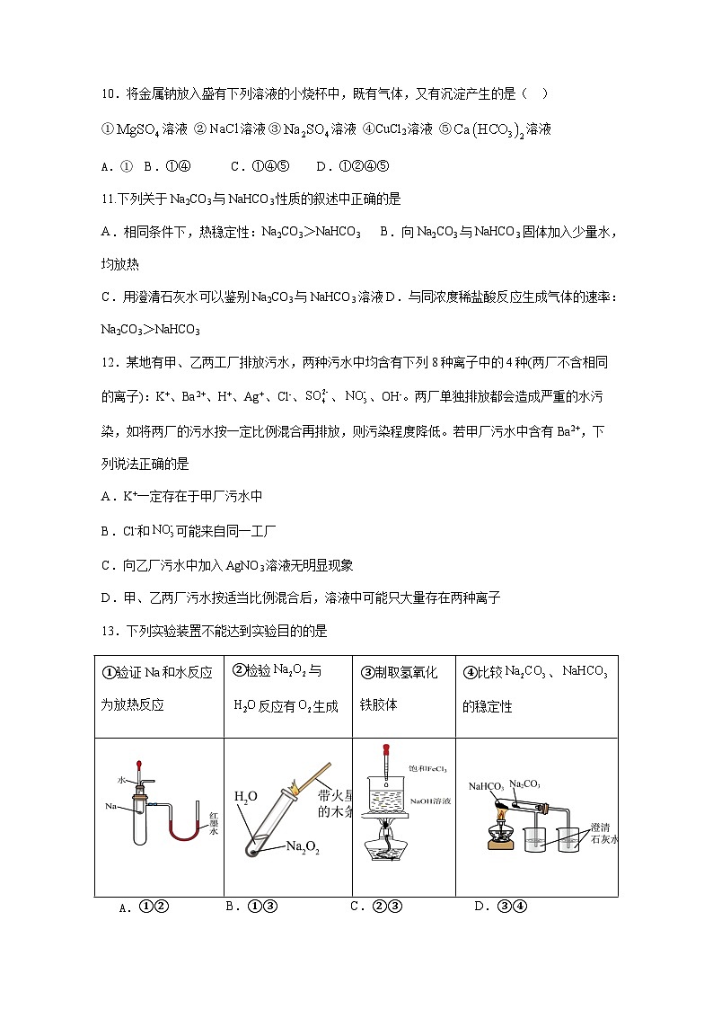 四川省乐山市2023-2024学年高一上册期中考试化学试题(附答案)第3页