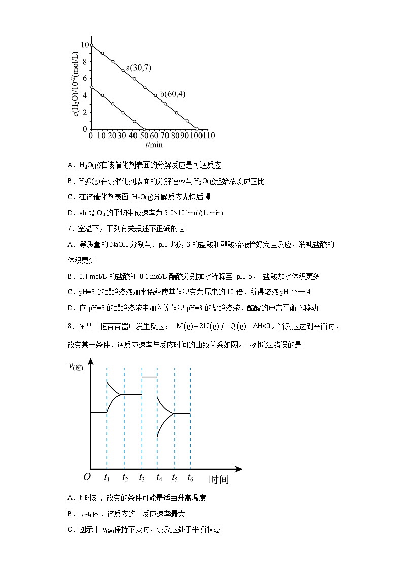 辽宁省实验中学2023-2024学年高二上学期期中阶段测试化学试题03
