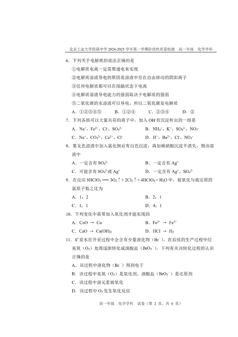 2024北京工大附中高一上学期10月月考化学试卷及答案第2页