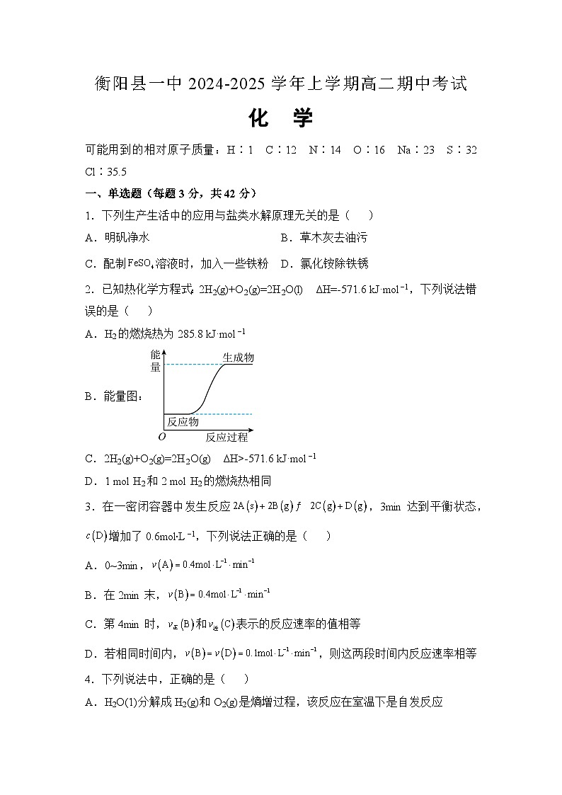 湖南省衡阳市衡阳县第一中学2024-2025学年高二上学期11月期中考试 化学试题第1页