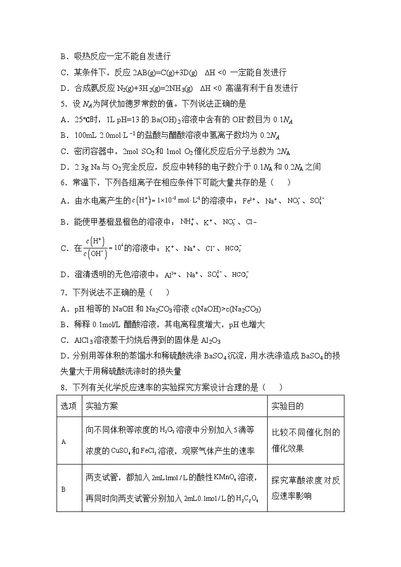 湖南省衡阳市衡阳县第一中学2024-2025学年高二上学期11月期中考试 化学试题第2页