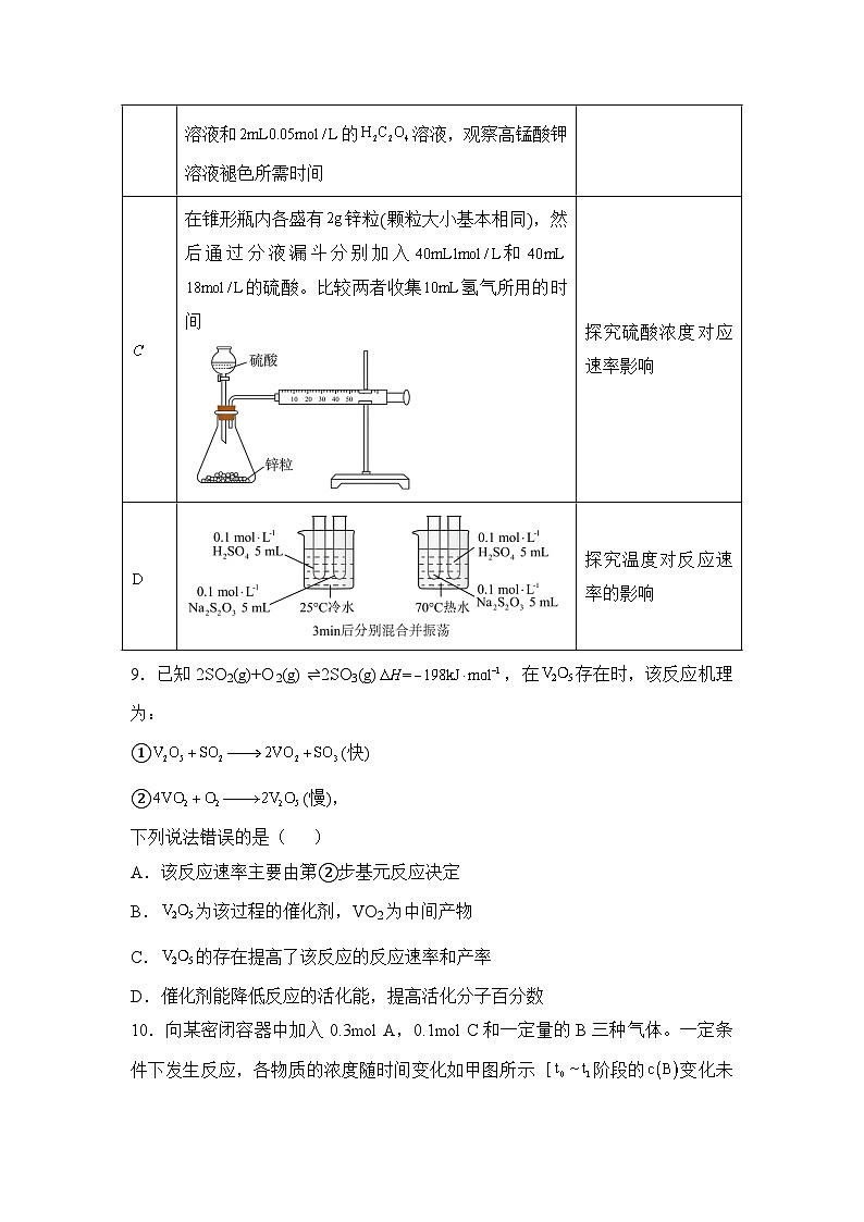 湖南省衡阳市衡阳县第一中学2024-2025学年高二上学期11月期中考试 化学试题第3页