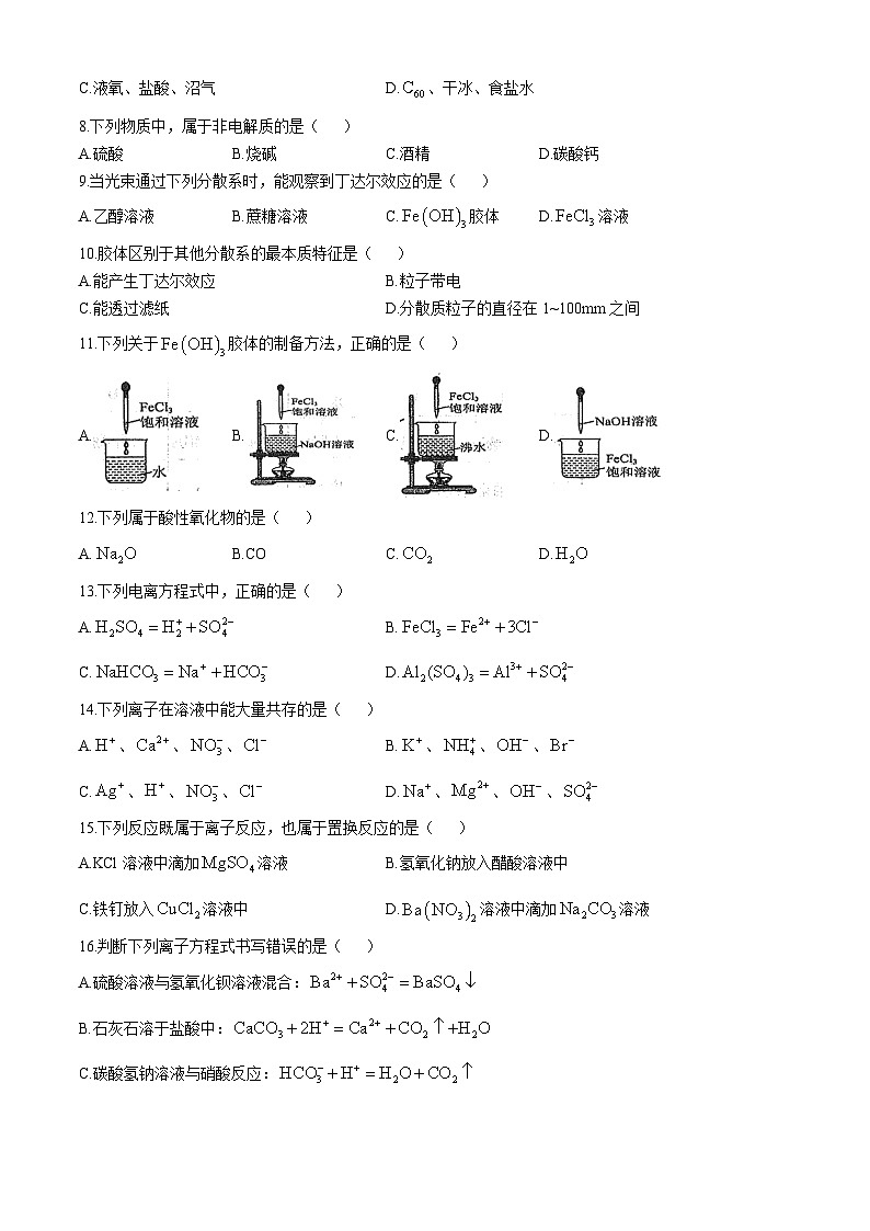 天津市红桥区2024-2025学年高一上学期期中考试 化学试卷第2页
