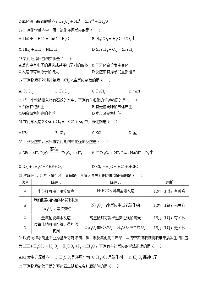 天津市红桥区2024-2025学年高一上学期期中考试 化学试卷第3页