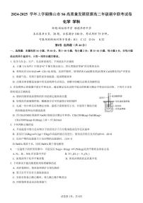 广东省佛山市S6高质量发展联盟2024-2025学年高二上学期期中联考 化学试卷